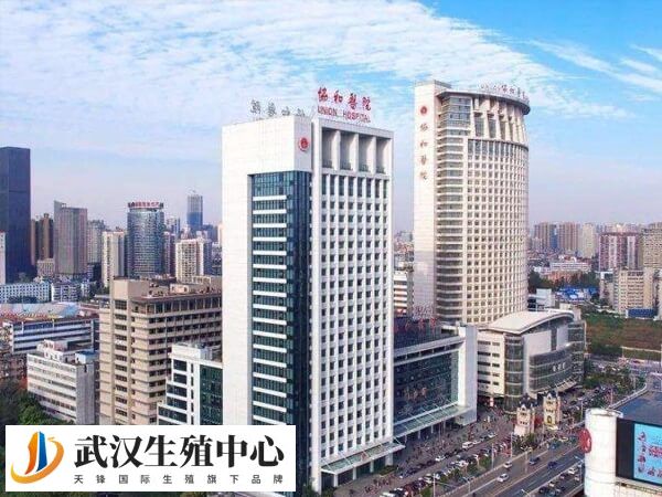 武汉协和医院