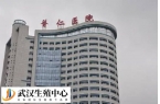 武汉第九医院和普仁医院哪个做试管好？